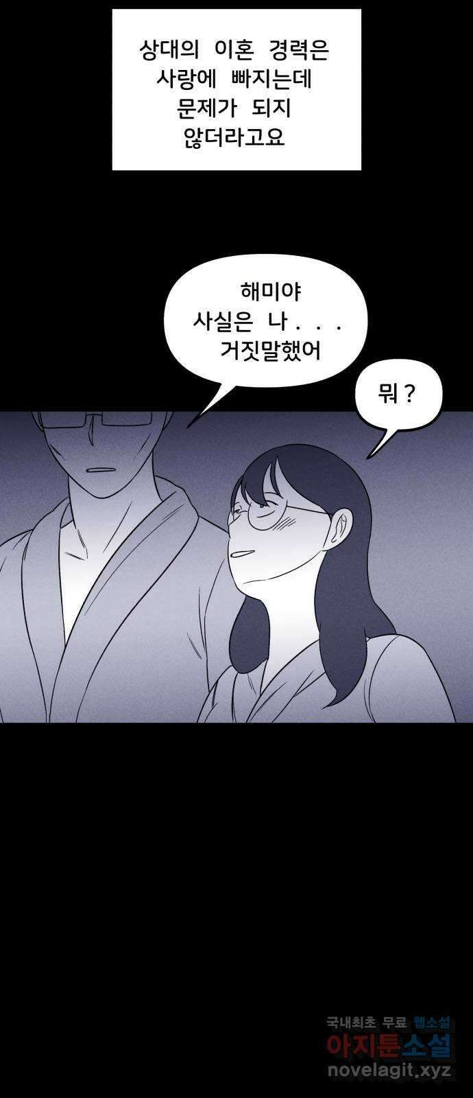 불청객 33화 73