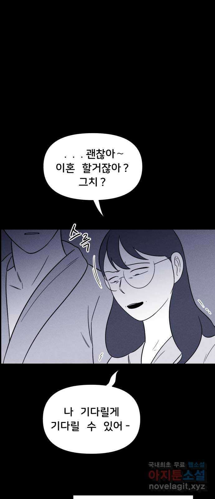불청객 33화 74