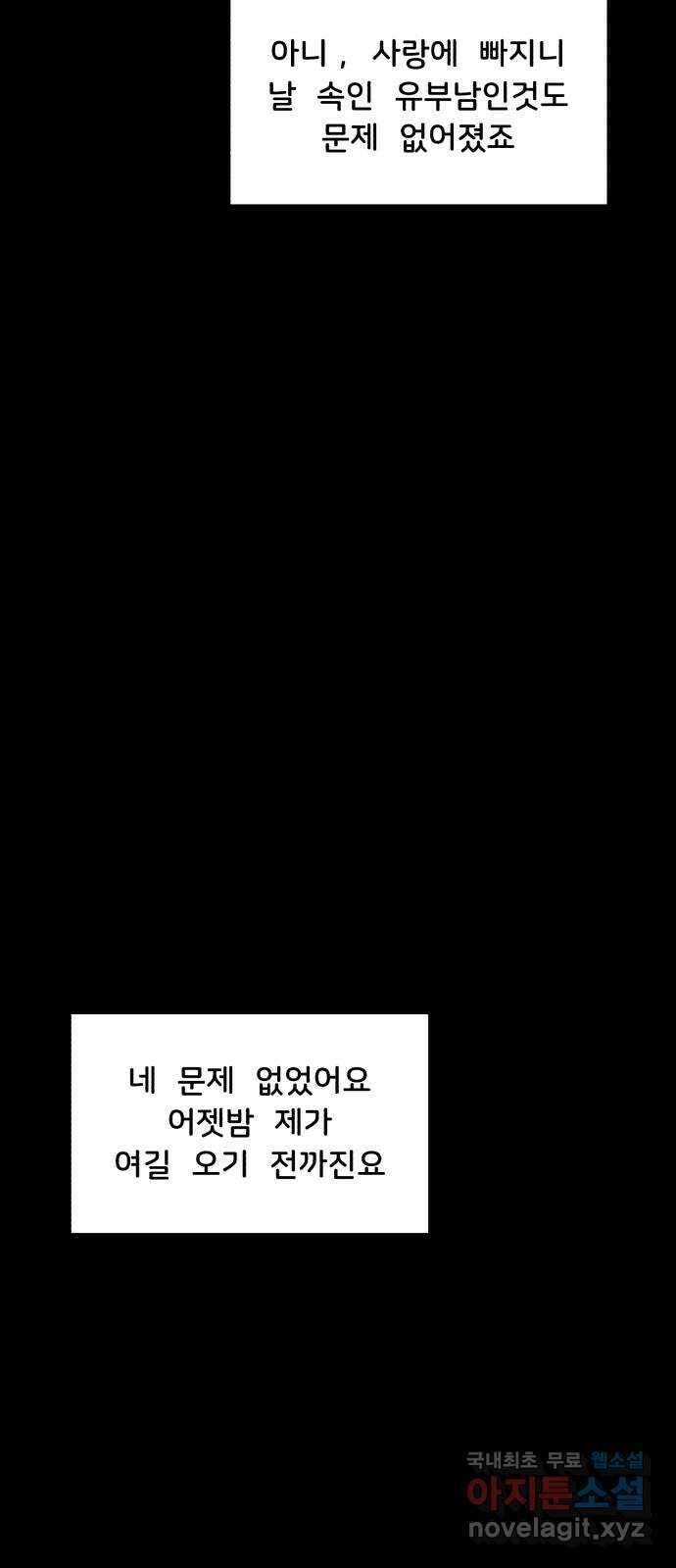 불청객 33화 75