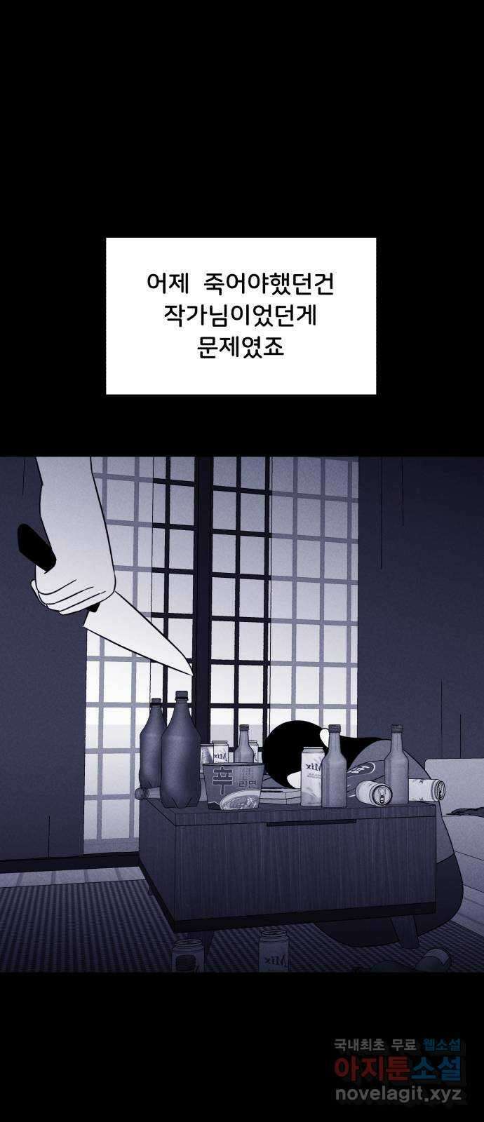 불청객 33화 76