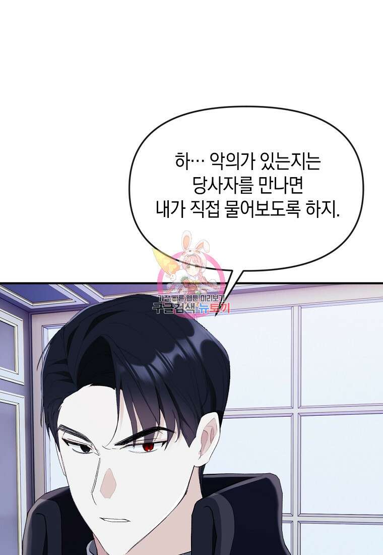 흑막을 치료하고 도망쳐버렸다 20화 1