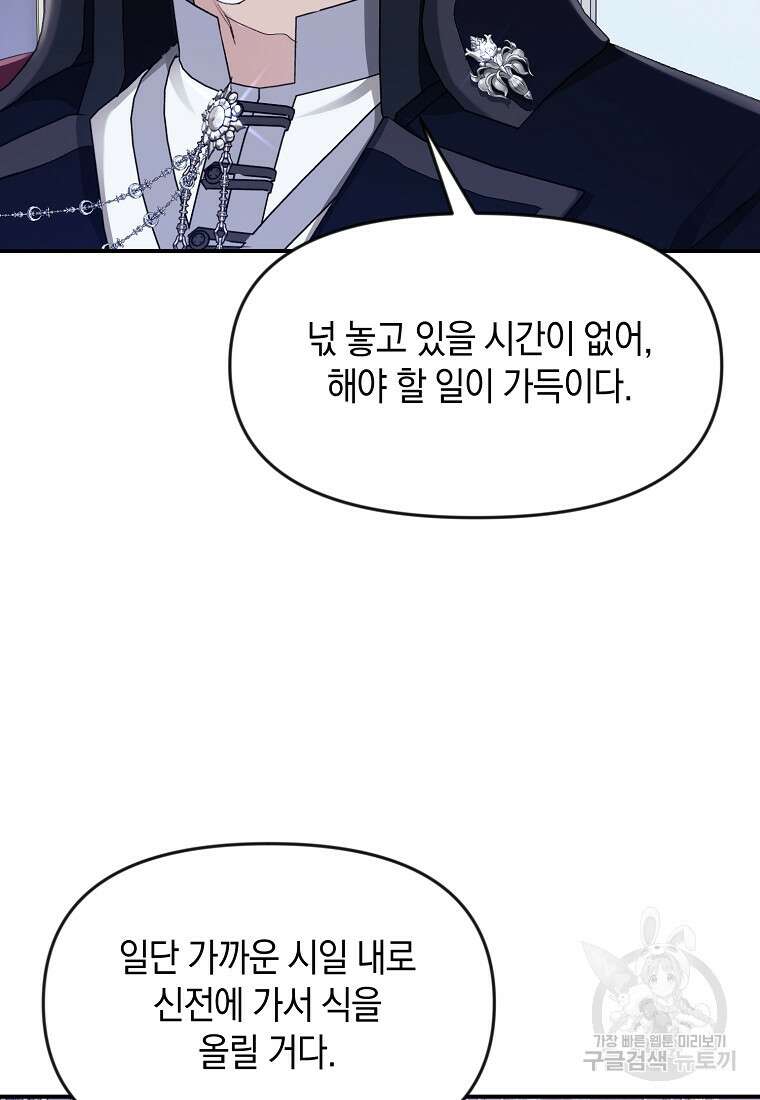 흑막을 치료하고 도망쳐버렸다 20화 2