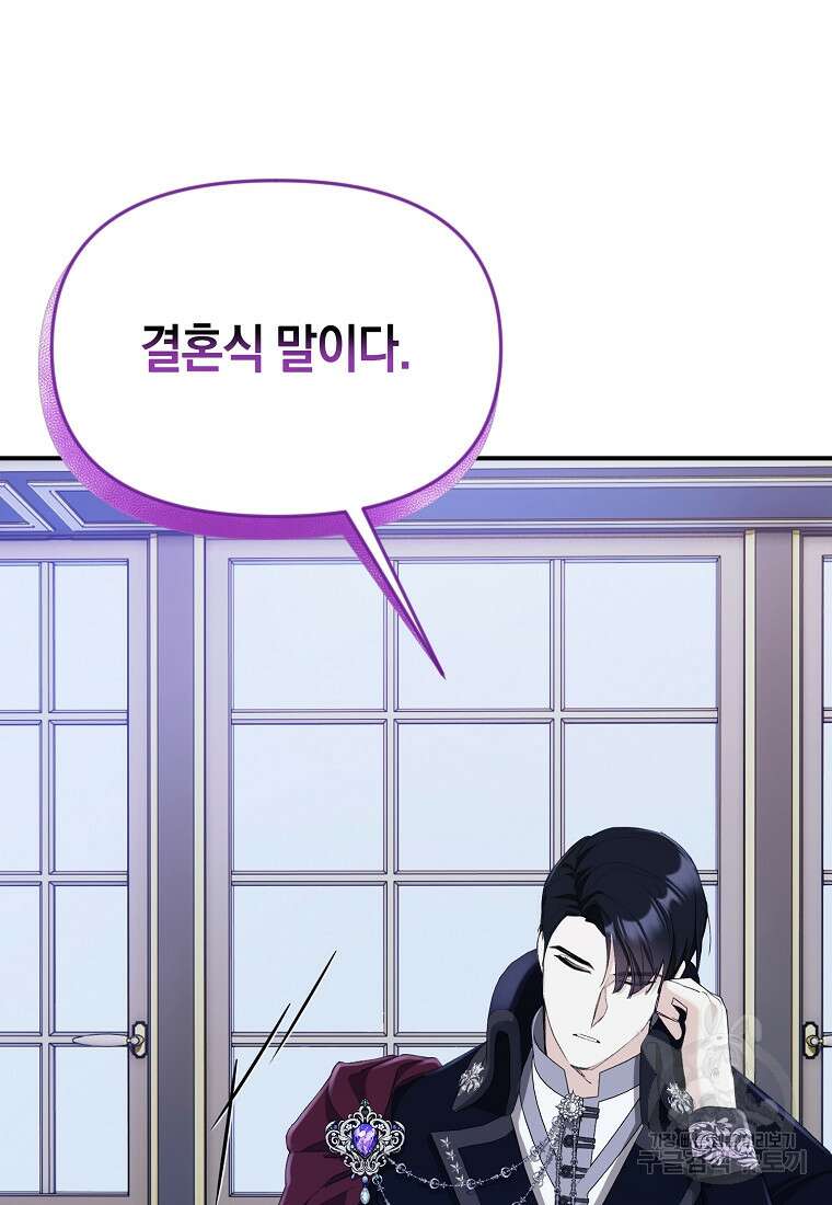 흑막을 치료하고 도망쳐버렸다 20화 4