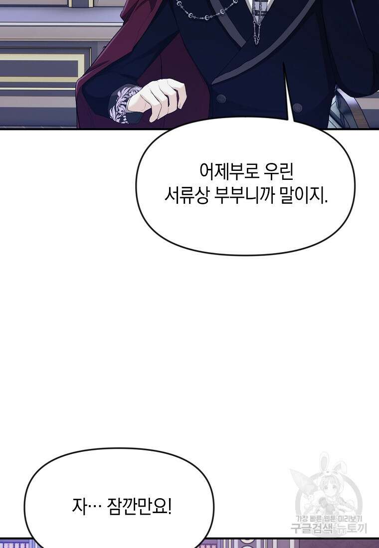 흑막을 치료하고 도망쳐버렸다 20화 5