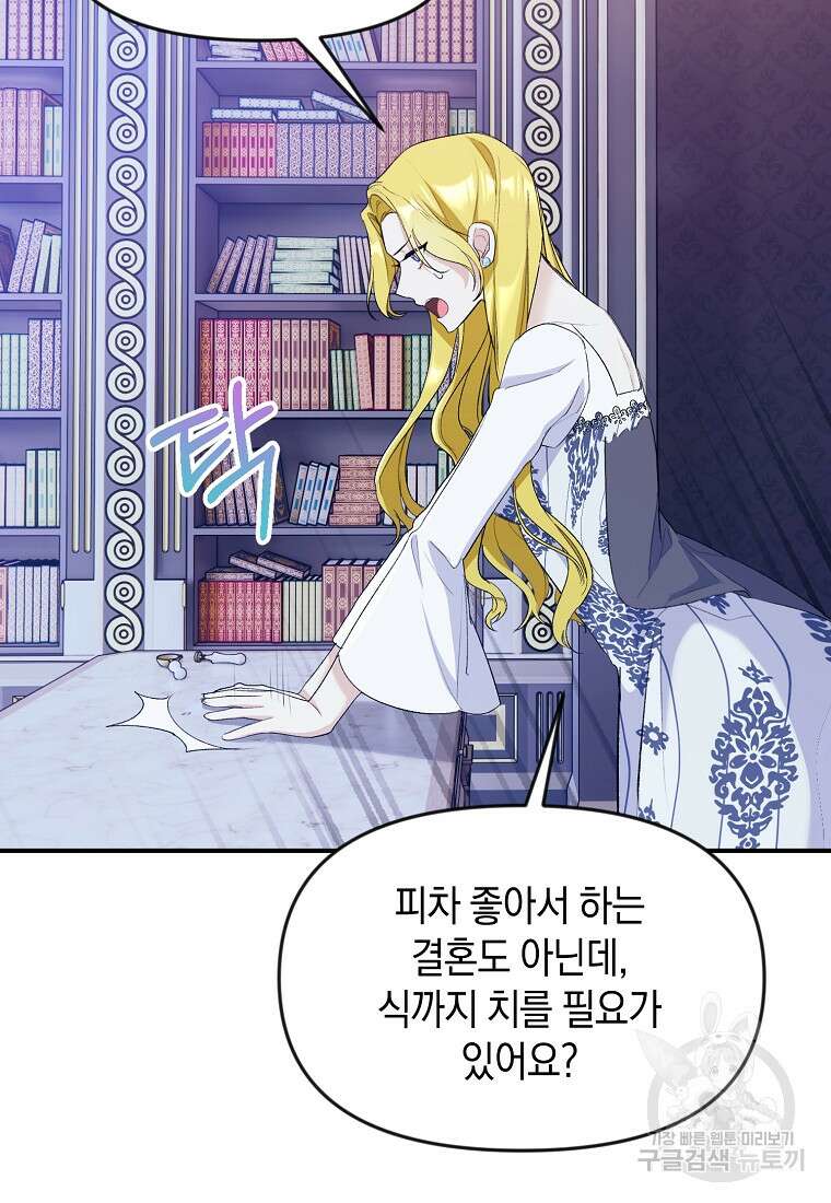 흑막을 치료하고 도망쳐버렸다 20화 6