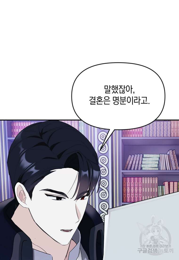 흑막을 치료하고 도망쳐버렸다 20화 7