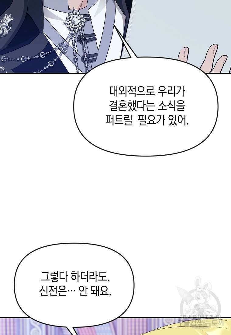 흑막을 치료하고 도망쳐버렸다 20화 8