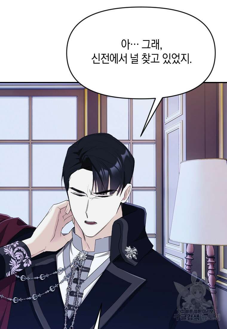 흑막을 치료하고 도망쳐버렸다 20화 10