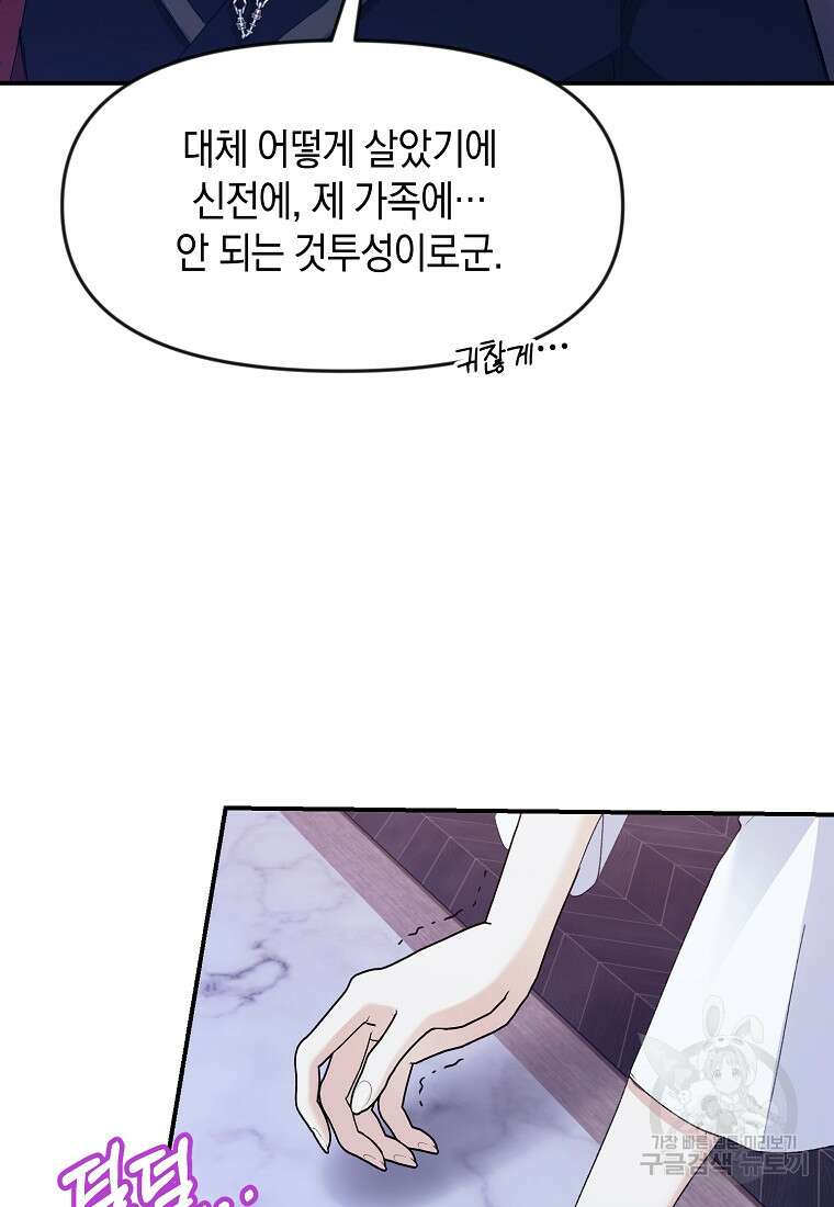 흑막을 치료하고 도망쳐버렸다 20화 11