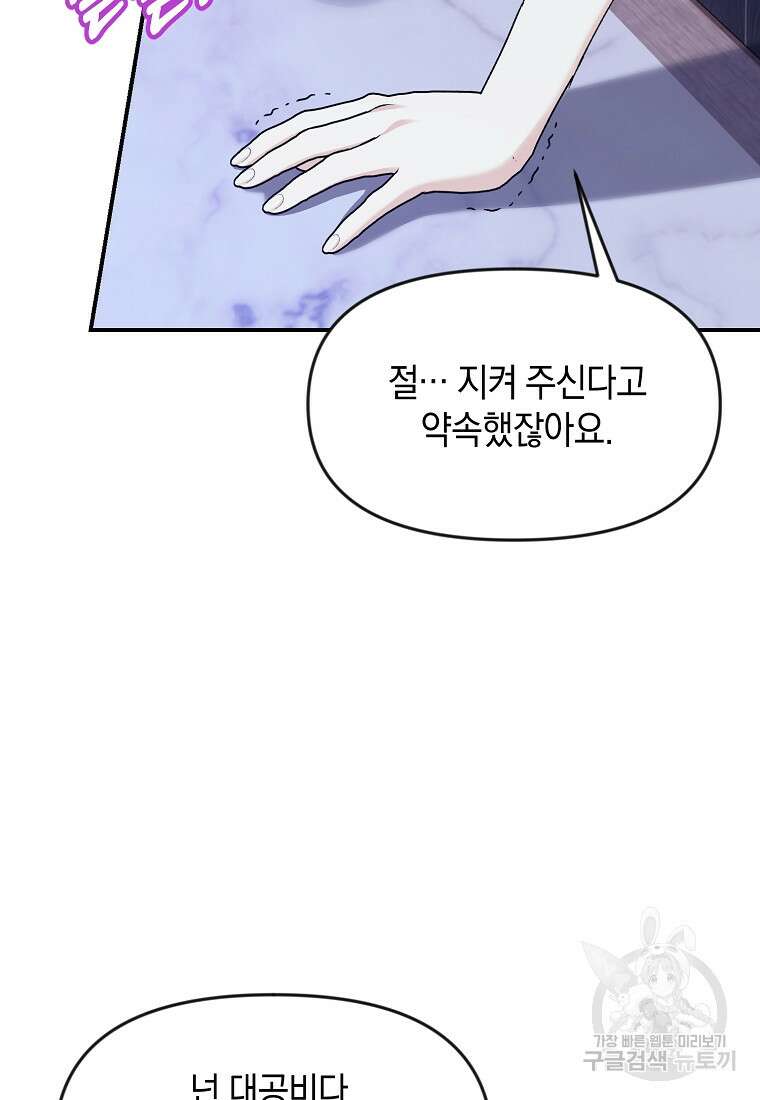 흑막을 치료하고 도망쳐버렸다 20화 12