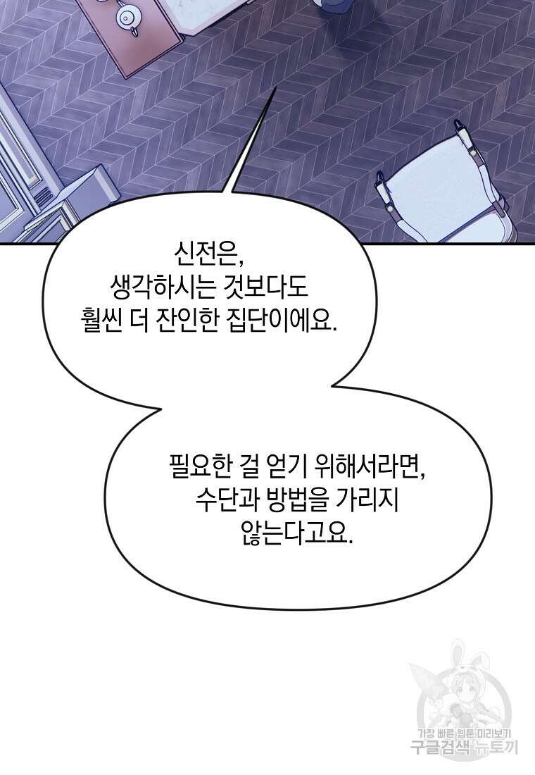 흑막을 치료하고 도망쳐버렸다 20화 15