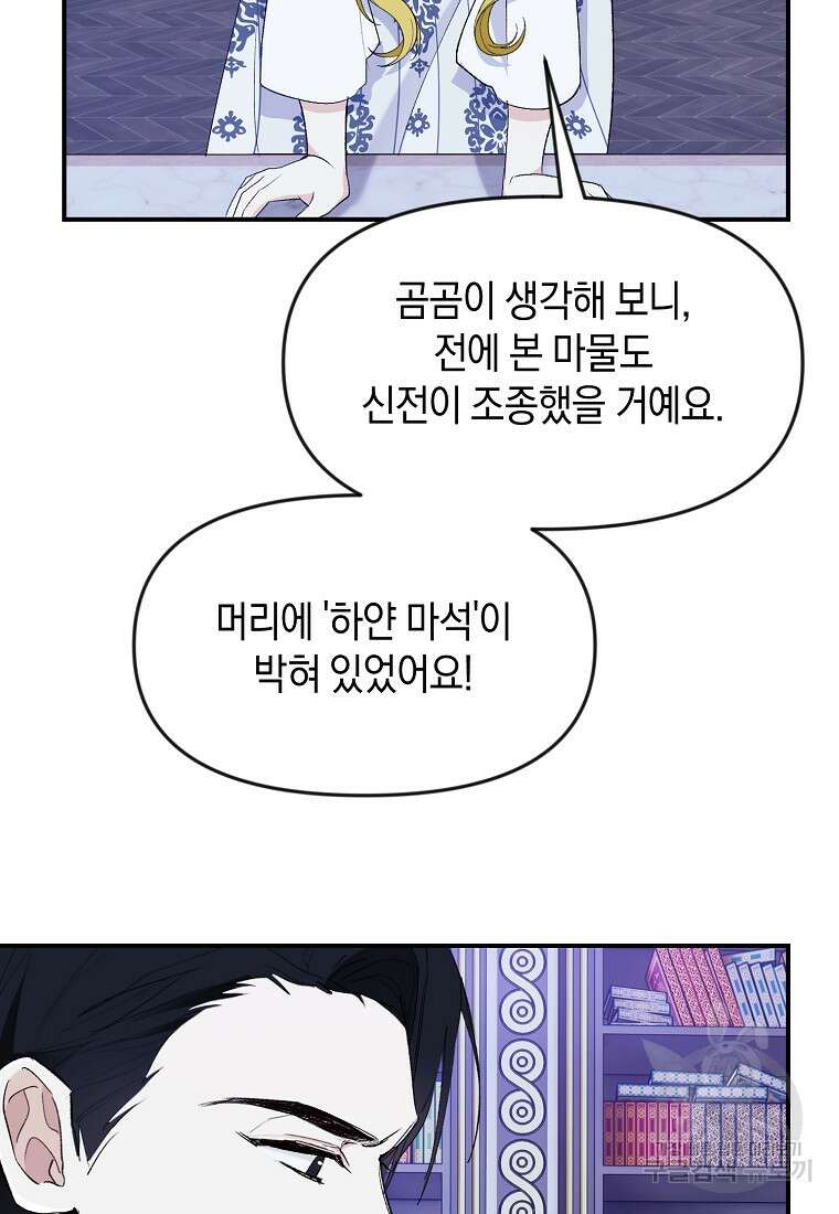 흑막을 치료하고 도망쳐버렸다 20화 17