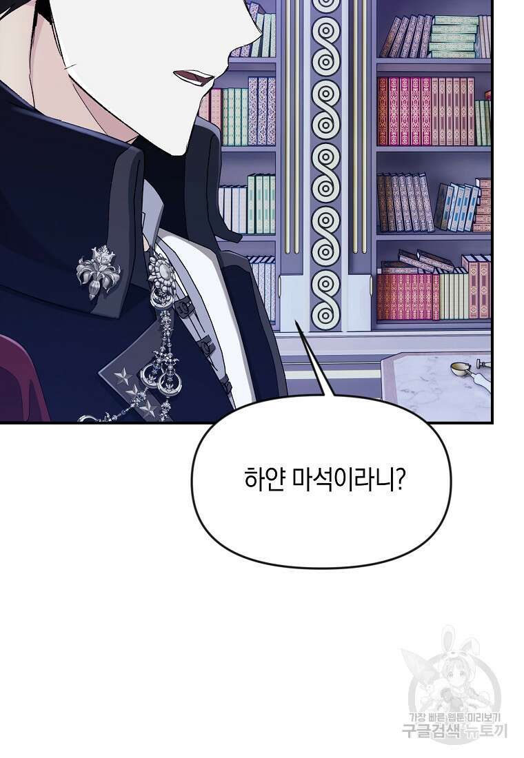흑막을 치료하고 도망쳐버렸다 20화 18