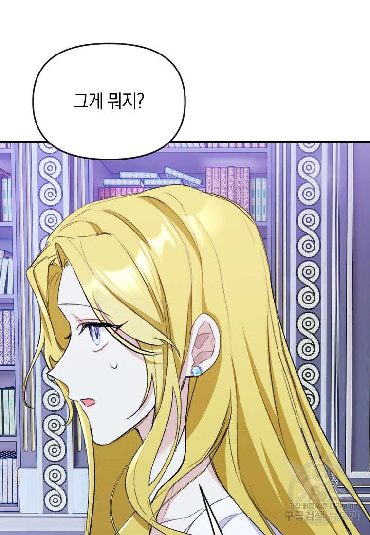 흑막을 치료하고 도망쳐버렸다 20화 19