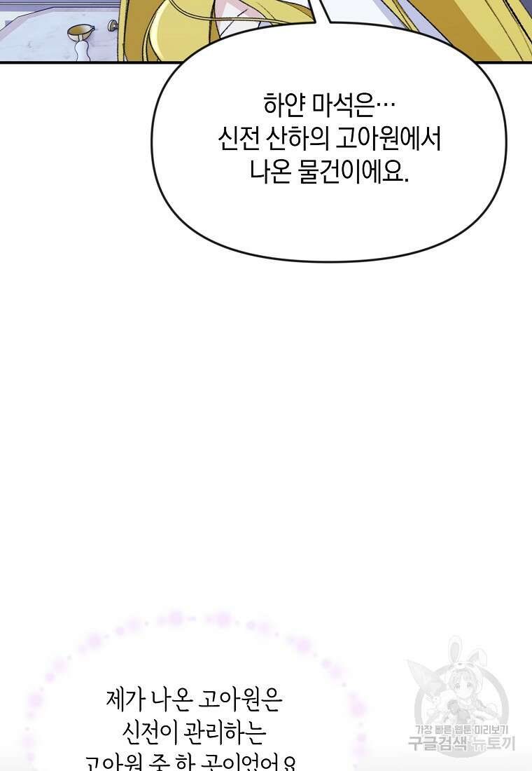 흑막을 치료하고 도망쳐버렸다 20화 20