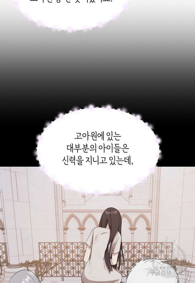 흑막을 치료하고 도망쳐버렸다 20화 21