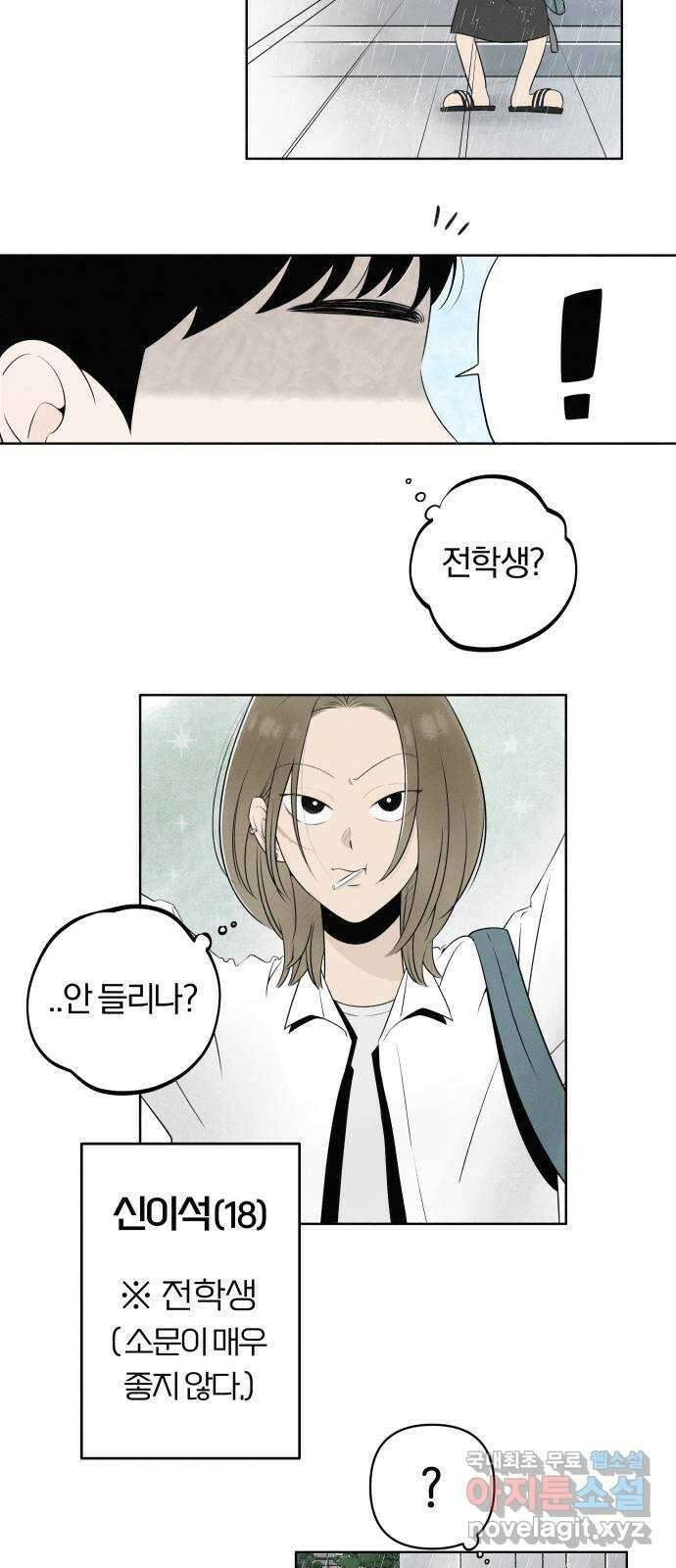 토마토가 돼라! 1화 : 폭풍의 전학생 5
