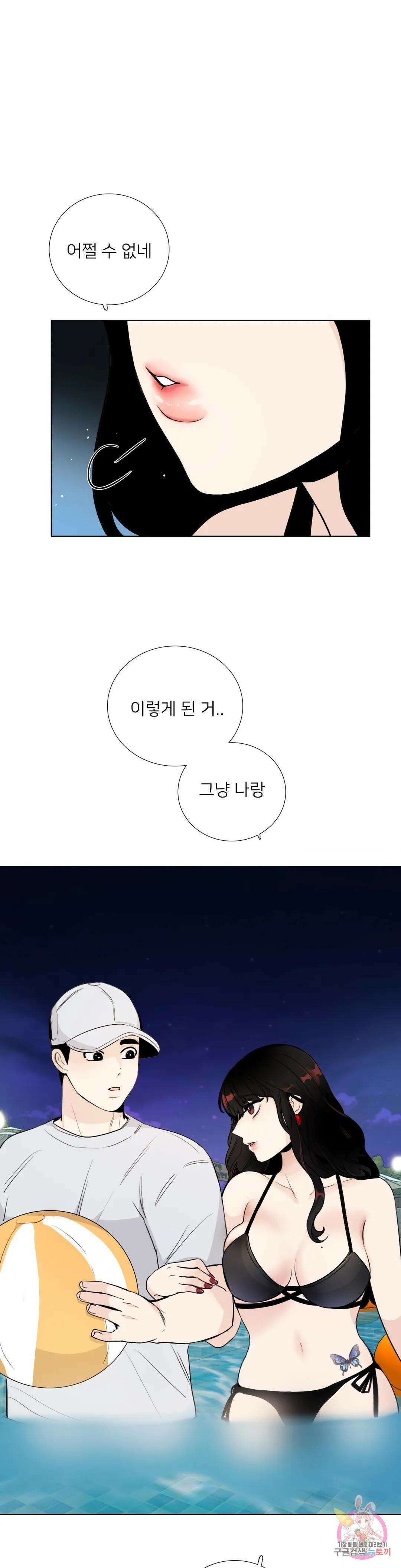 톡투미 143화 6부 29화 1