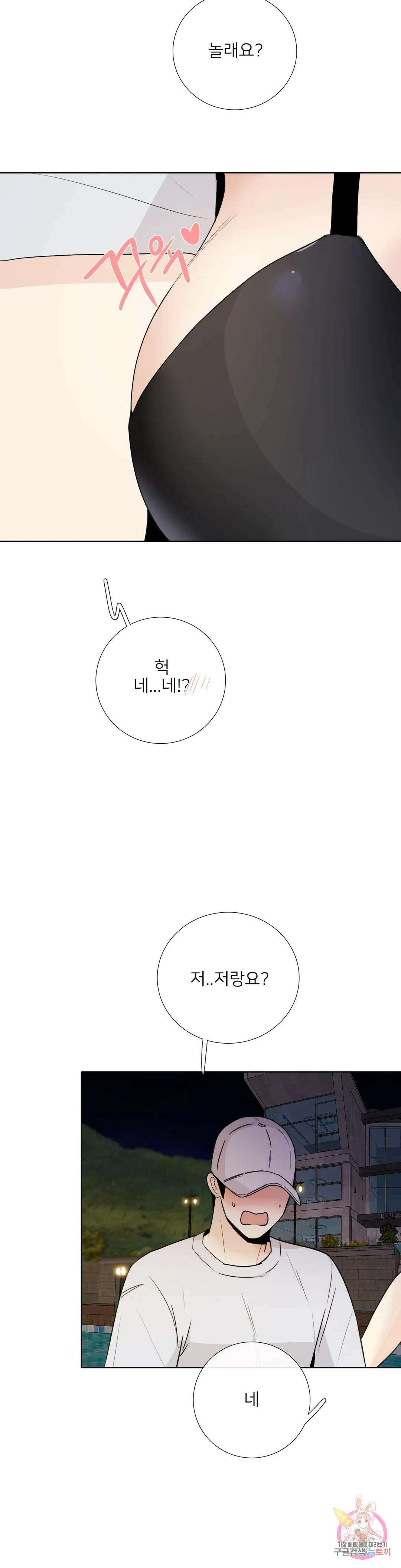 톡투미 143화 6부 29화 2