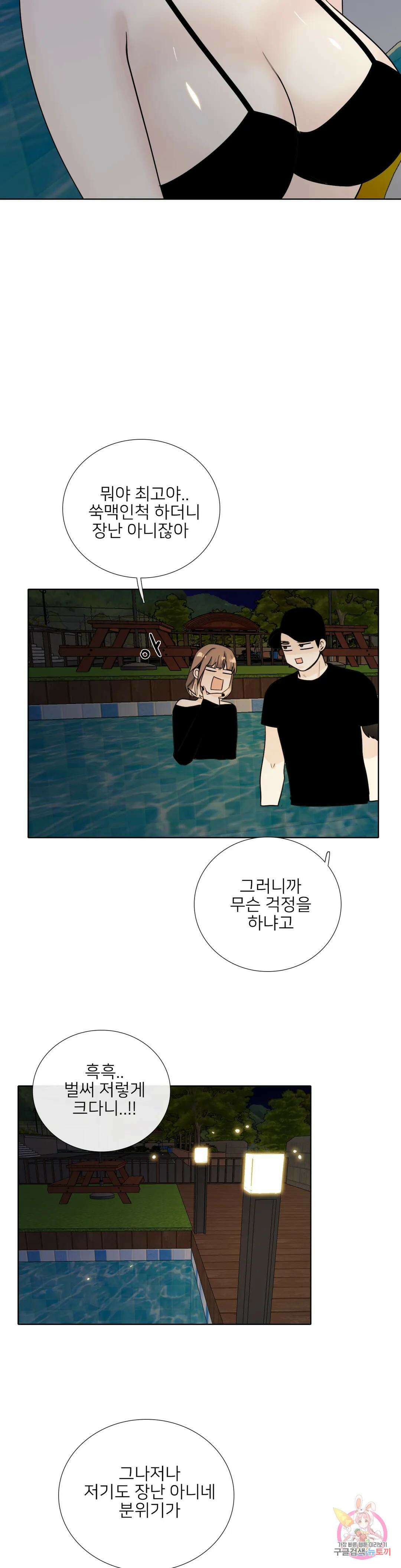 톡투미 143화 6부 29화 5