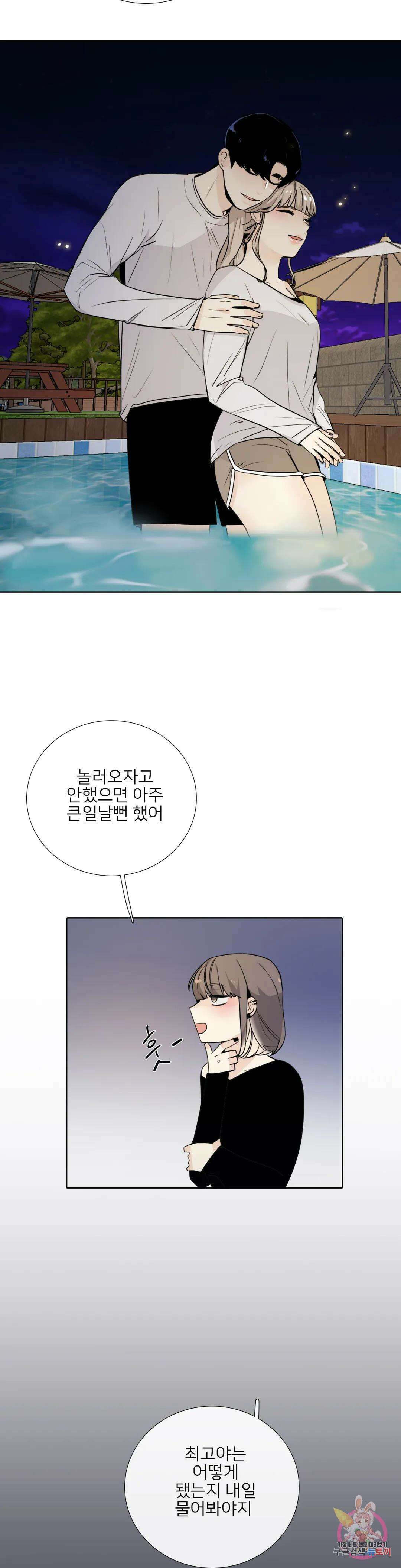 톡투미 143화 6부 29화 6