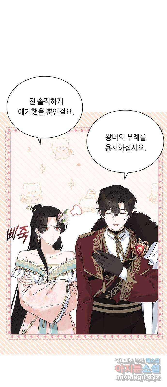 황제와의 하룻밤 마지막화 4