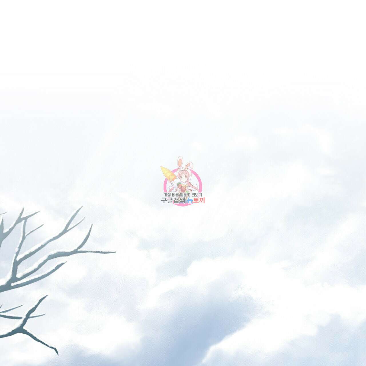 오직 그대의 안녕을 위하여 32화 1