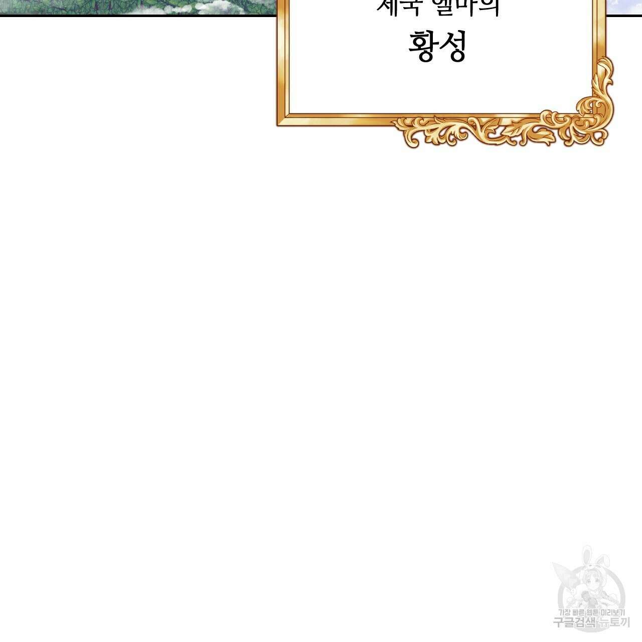 오직 그대의 안녕을 위하여 32화 5