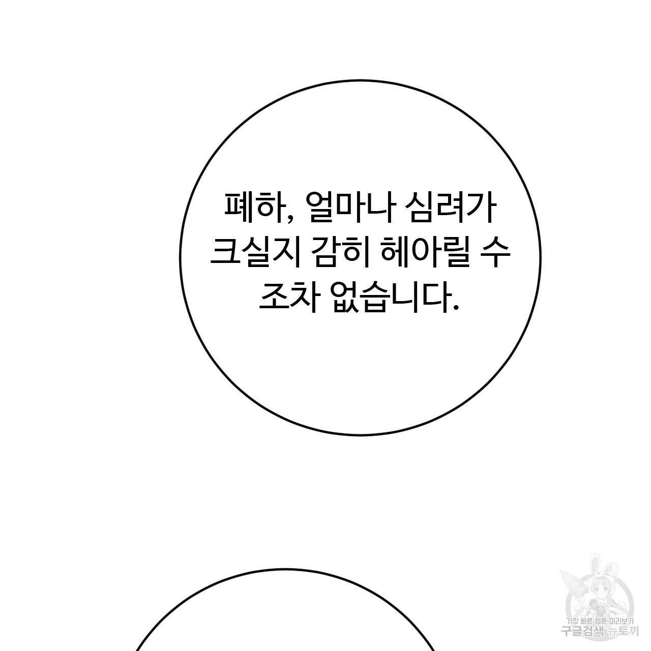 오직 그대의 안녕을 위하여 32화 22