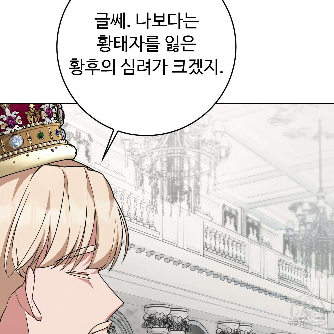 오직 그대의 안녕을 위하여 32화 23