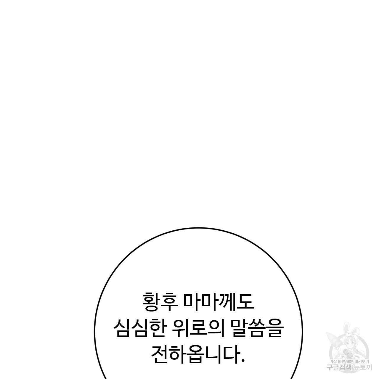 오직 그대의 안녕을 위하여 32화 26