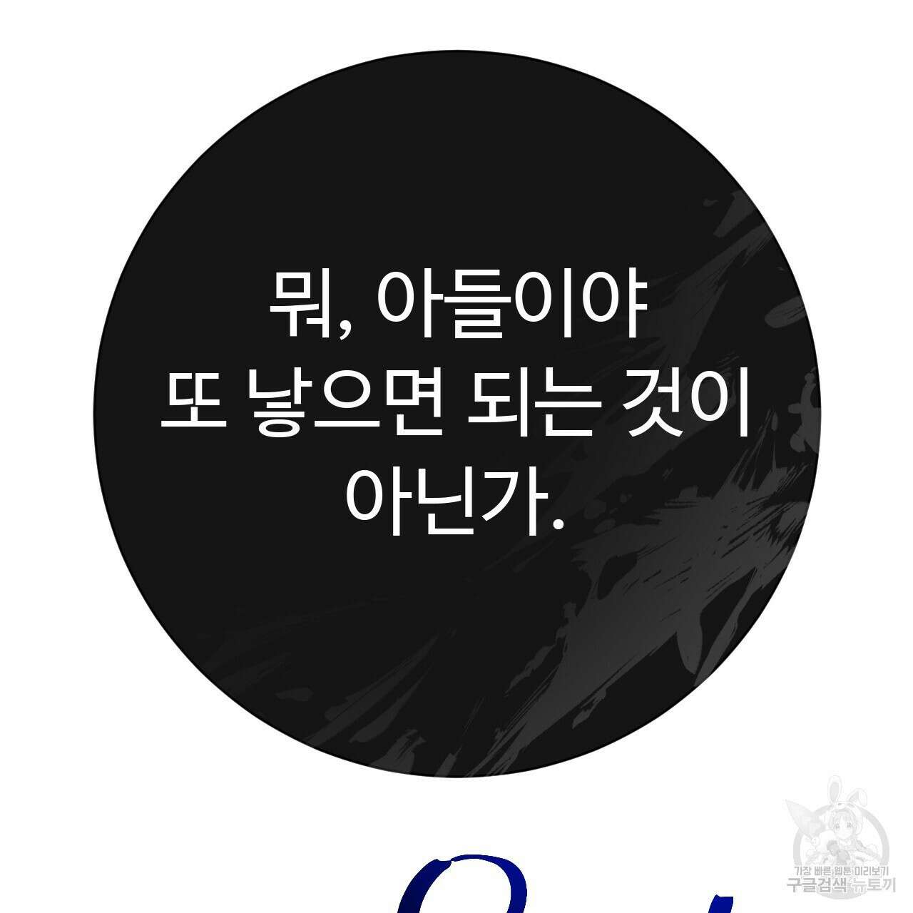 오직 그대의 안녕을 위하여 32화 34