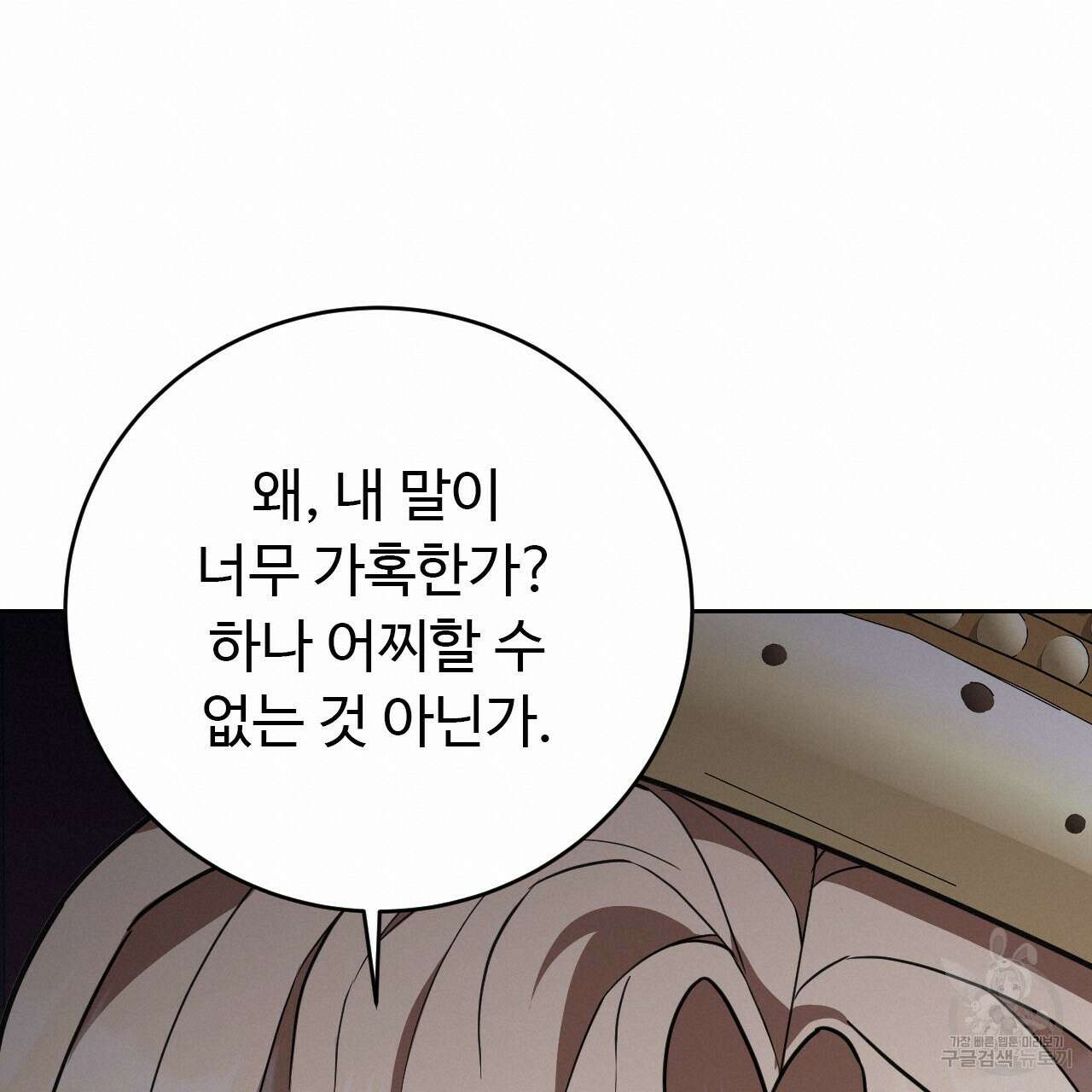 오직 그대의 안녕을 위하여 32화 38