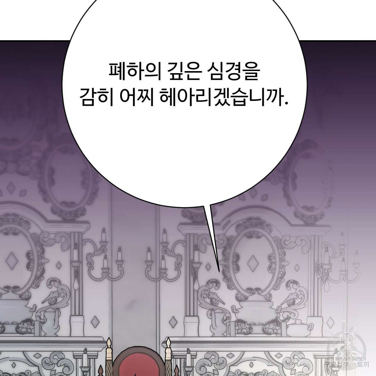 오직 그대의 안녕을 위하여 32화 43