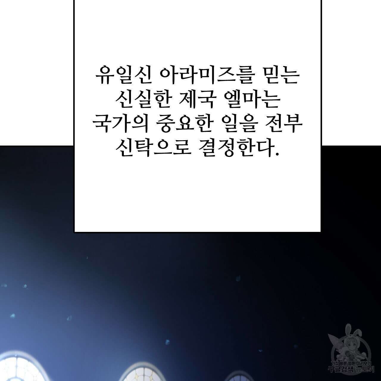 오직 그대의 안녕을 위하여 32화 52