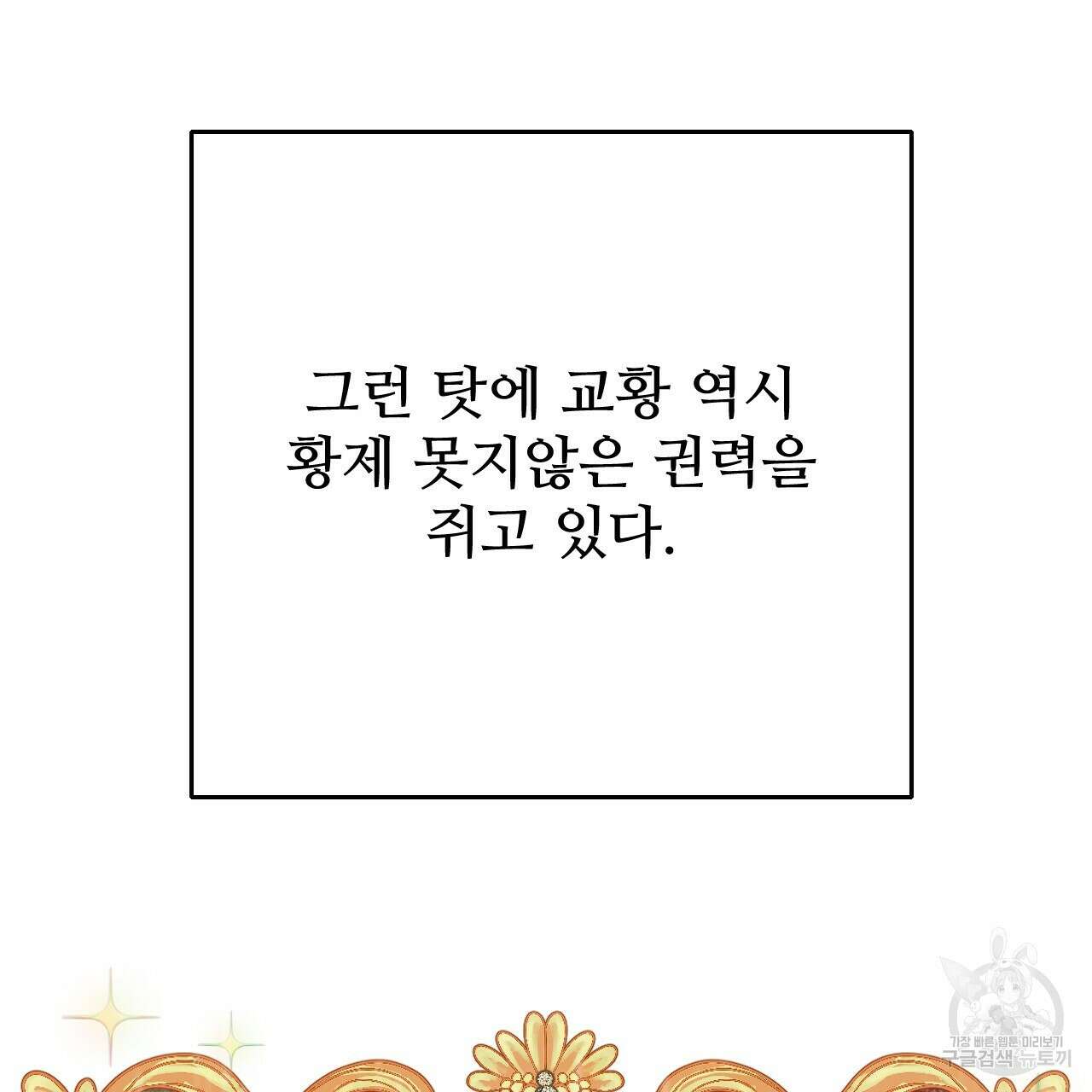 오직 그대의 안녕을 위하여 32화 56