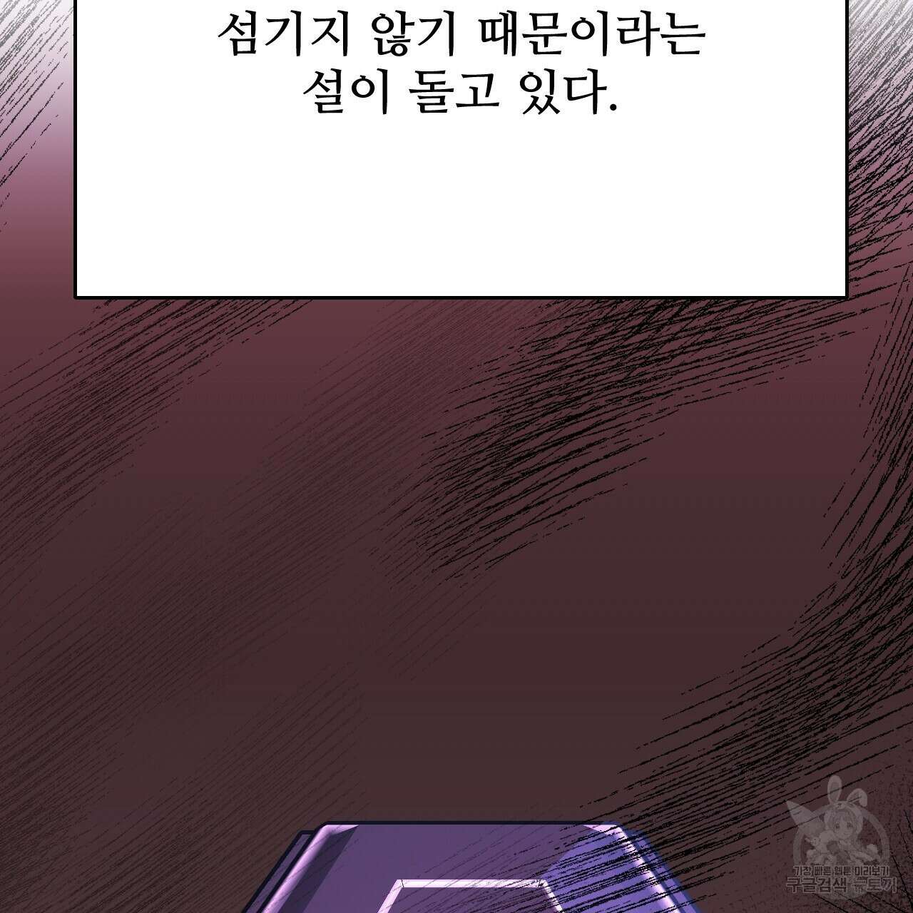 오직 그대의 안녕을 위하여 32화 61
