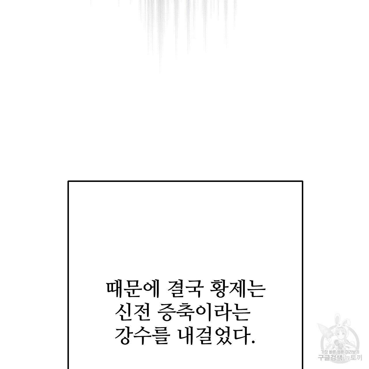 오직 그대의 안녕을 위하여 32화 65