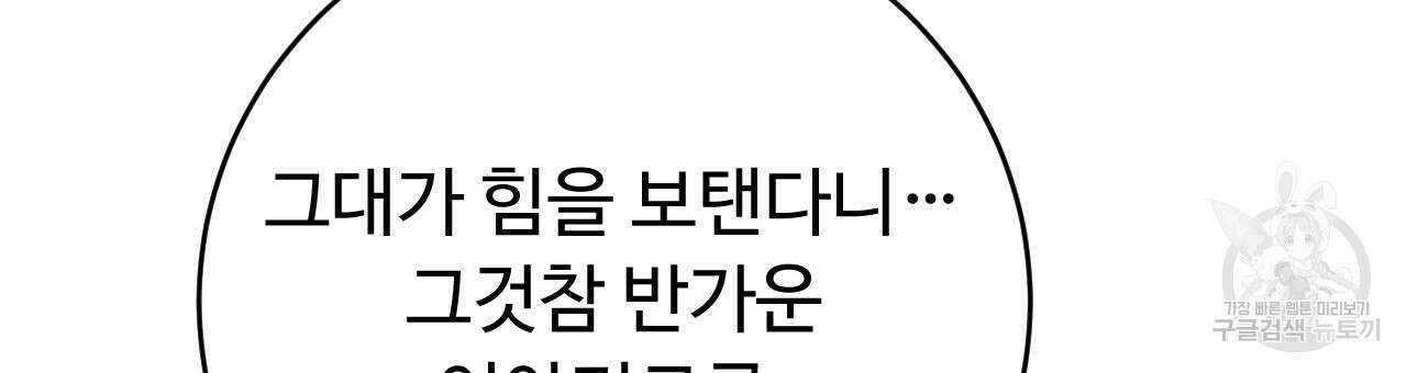 오직 그대의 안녕을 위하여 32화 72