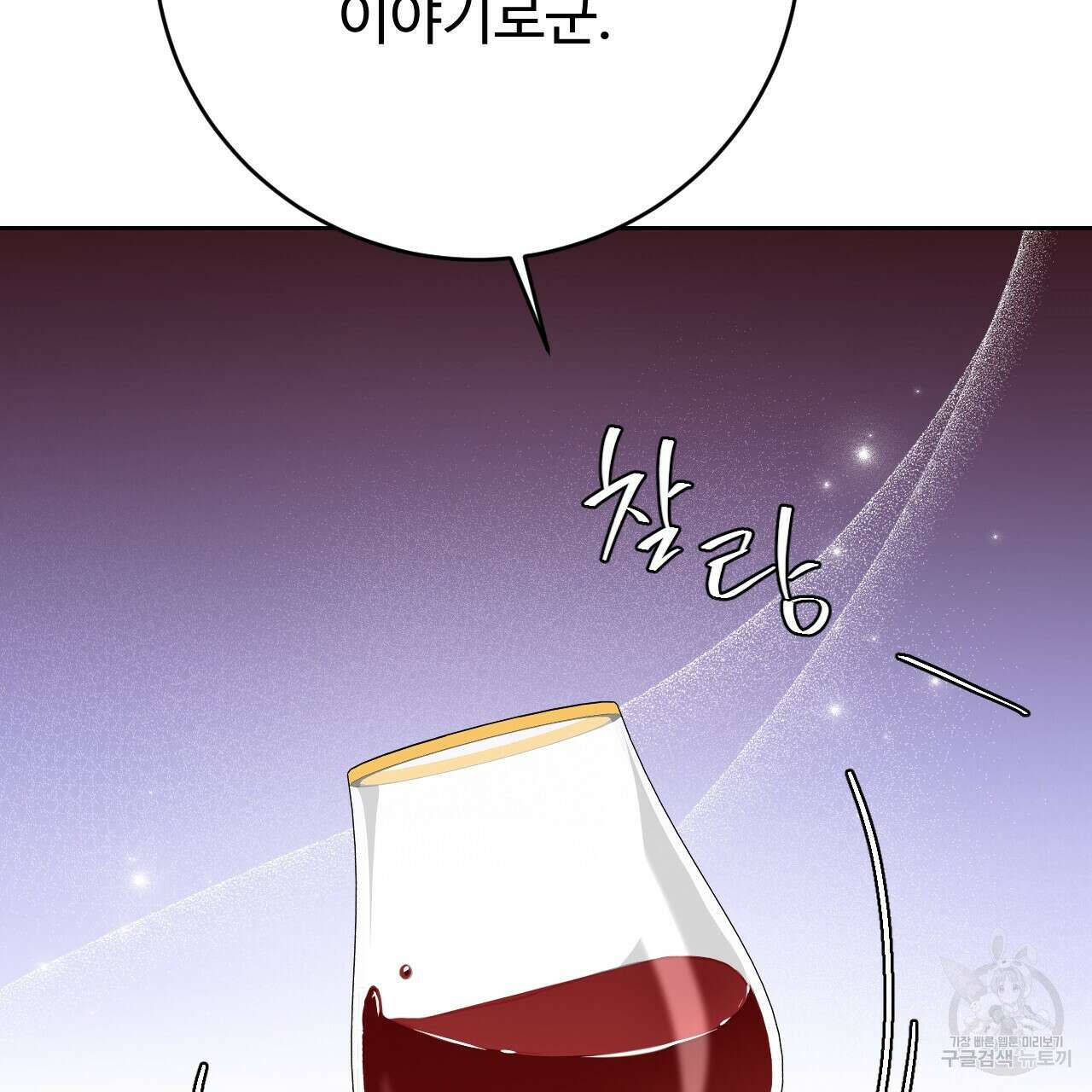 오직 그대의 안녕을 위하여 32화 73