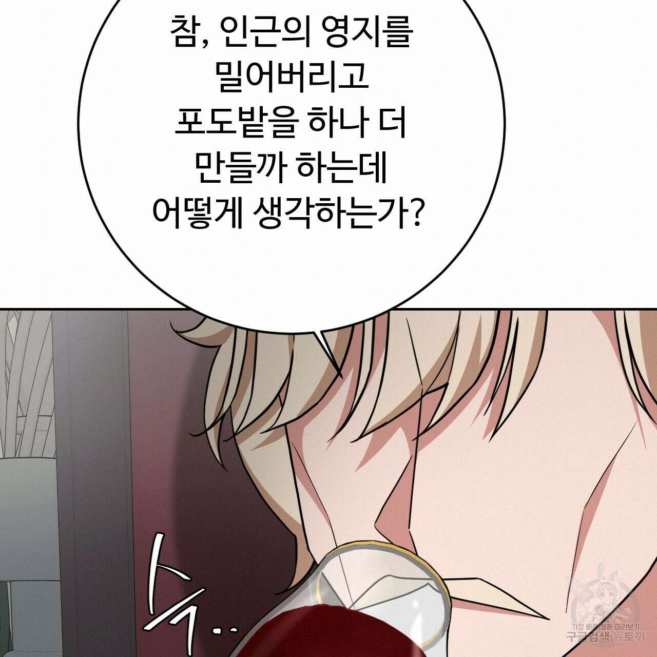 오직 그대의 안녕을 위하여 32화 76