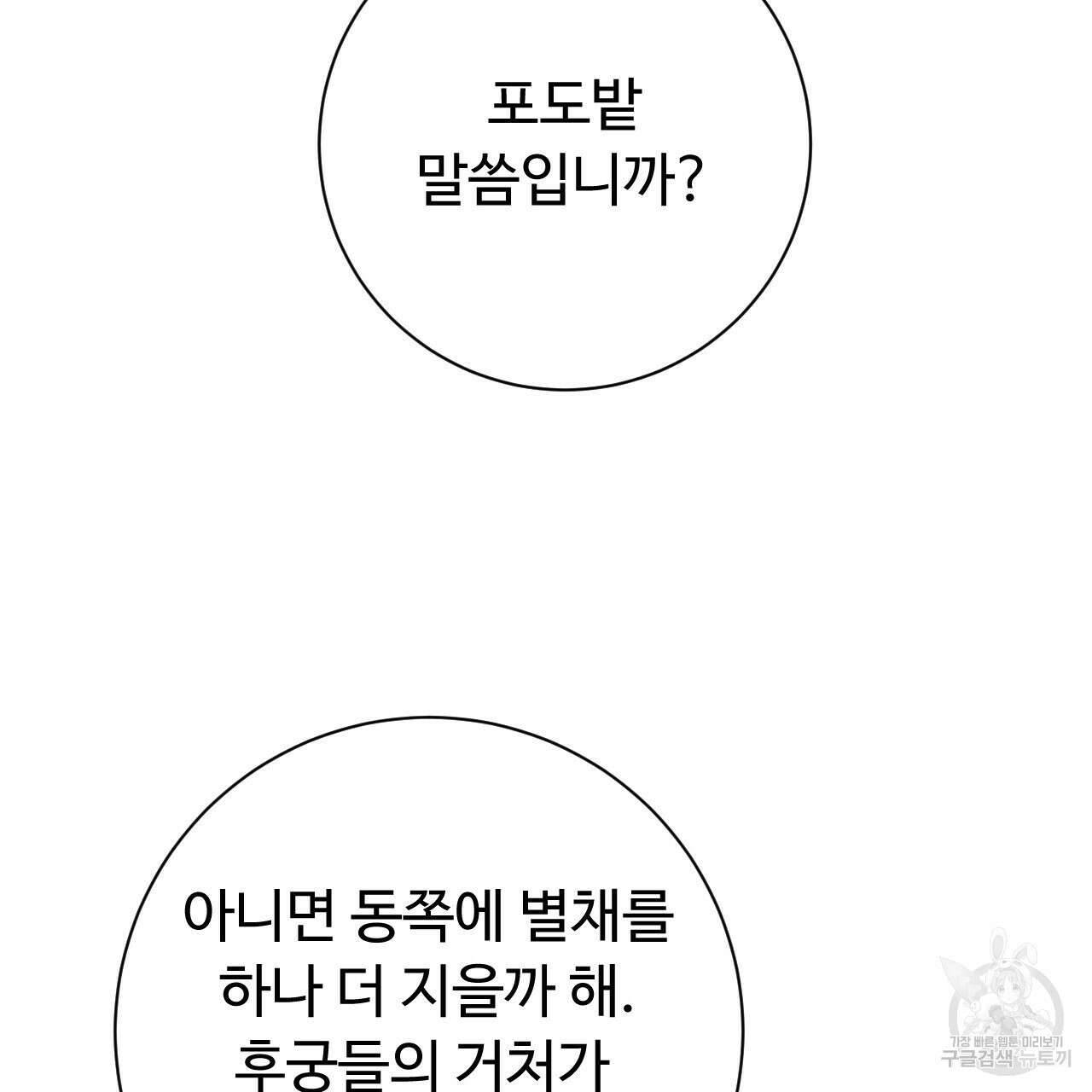 오직 그대의 안녕을 위하여 32화 79