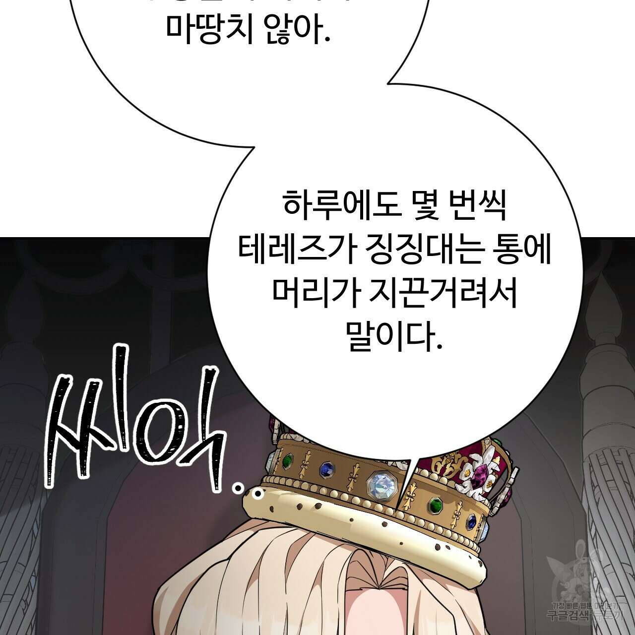 오직 그대의 안녕을 위하여 32화 80