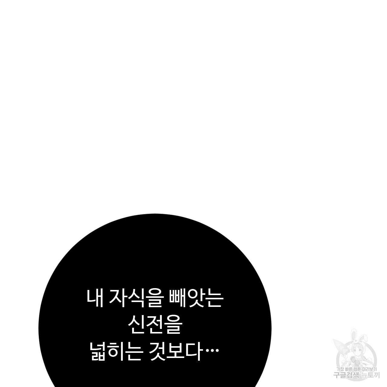 오직 그대의 안녕을 위하여 32화 88