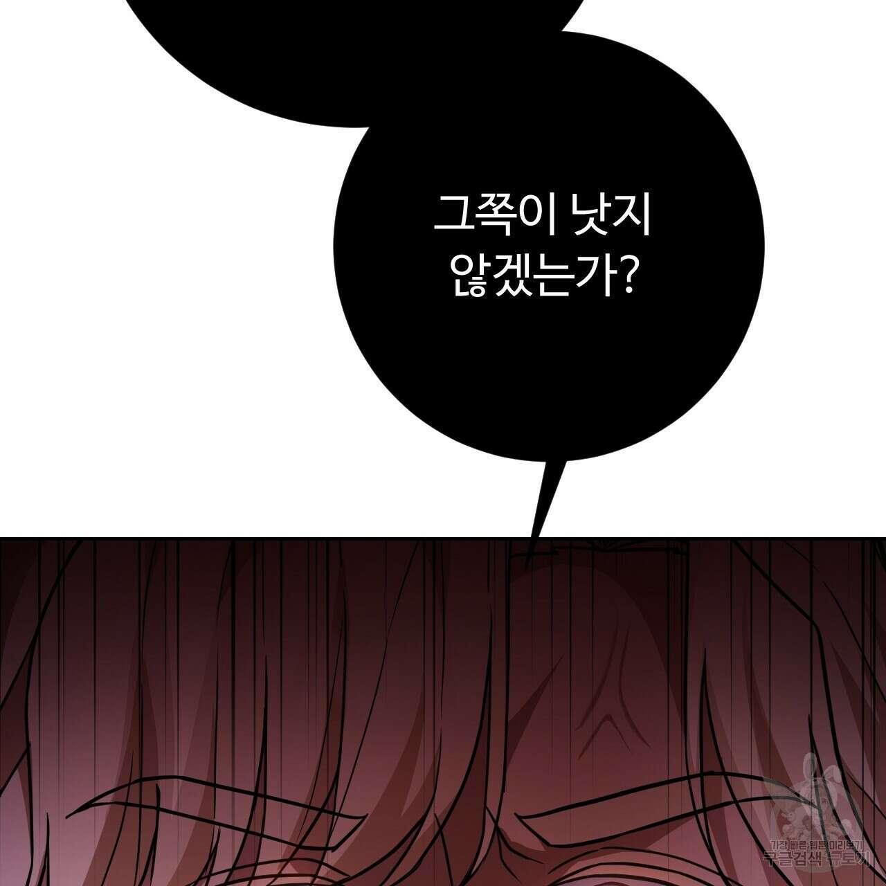 오직 그대의 안녕을 위하여 32화 89