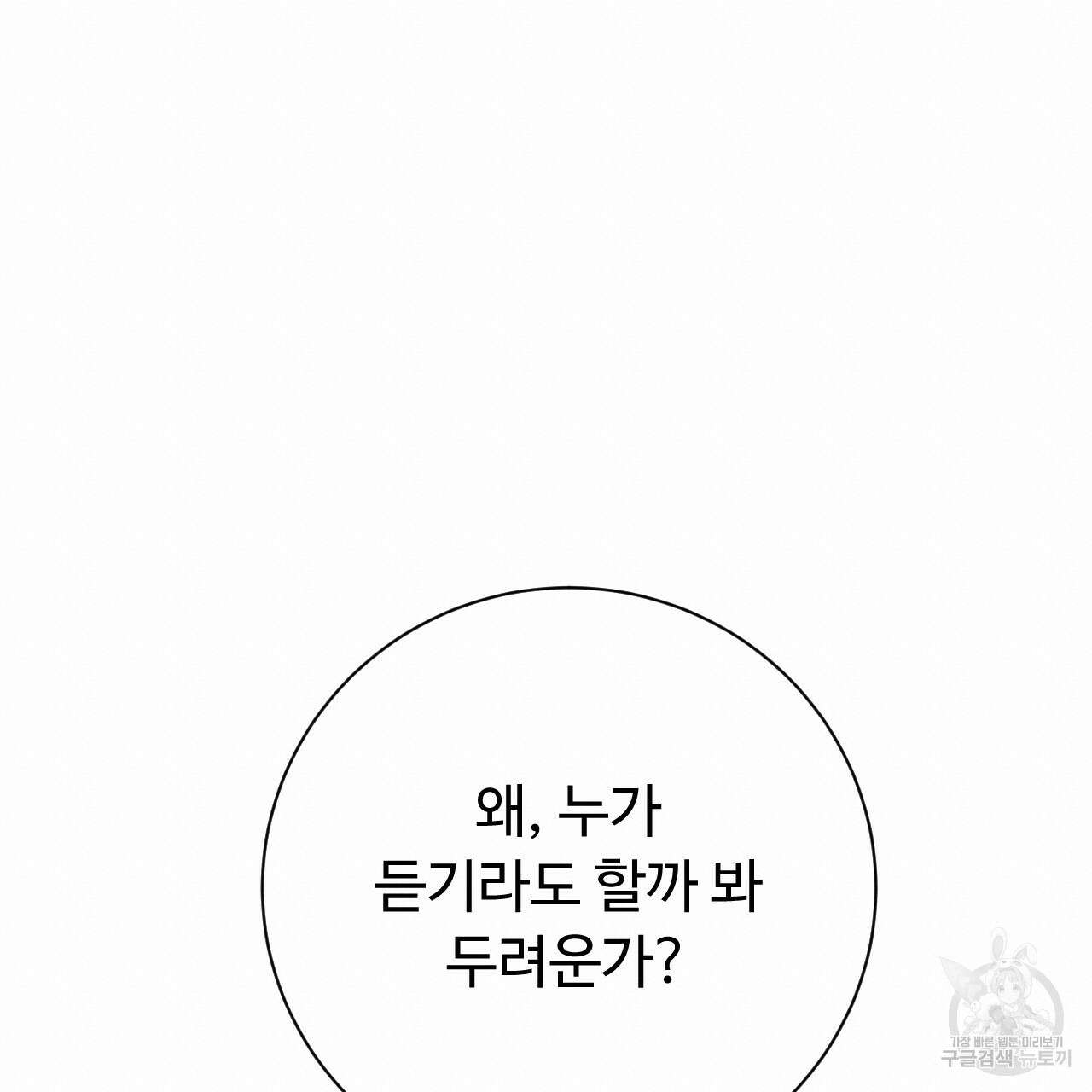 오직 그대의 안녕을 위하여 32화 95