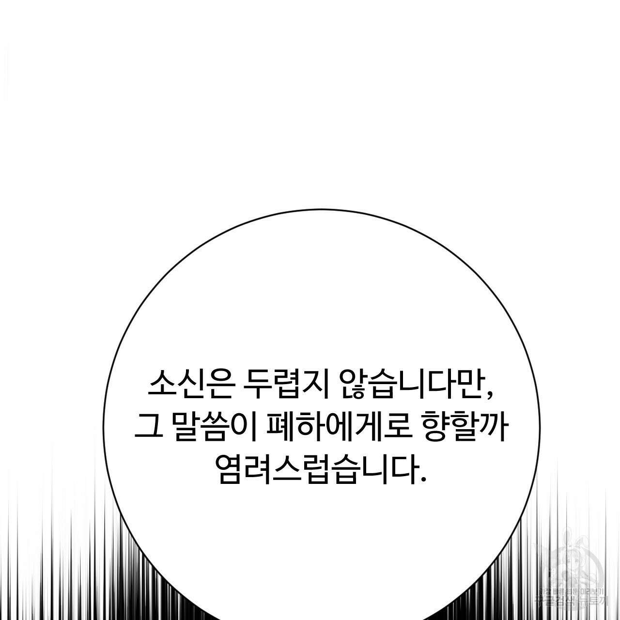 오직 그대의 안녕을 위하여 32화 100