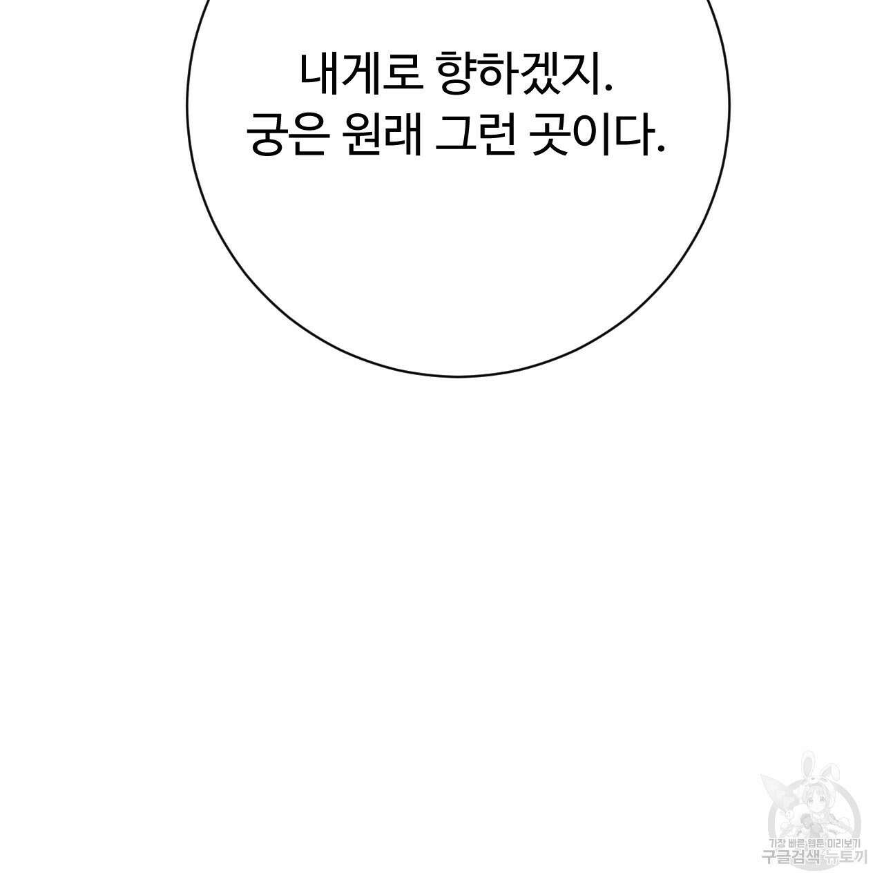 오직 그대의 안녕을 위하여 32화 107
