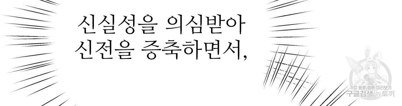 오직 그대의 안녕을 위하여 32화 111