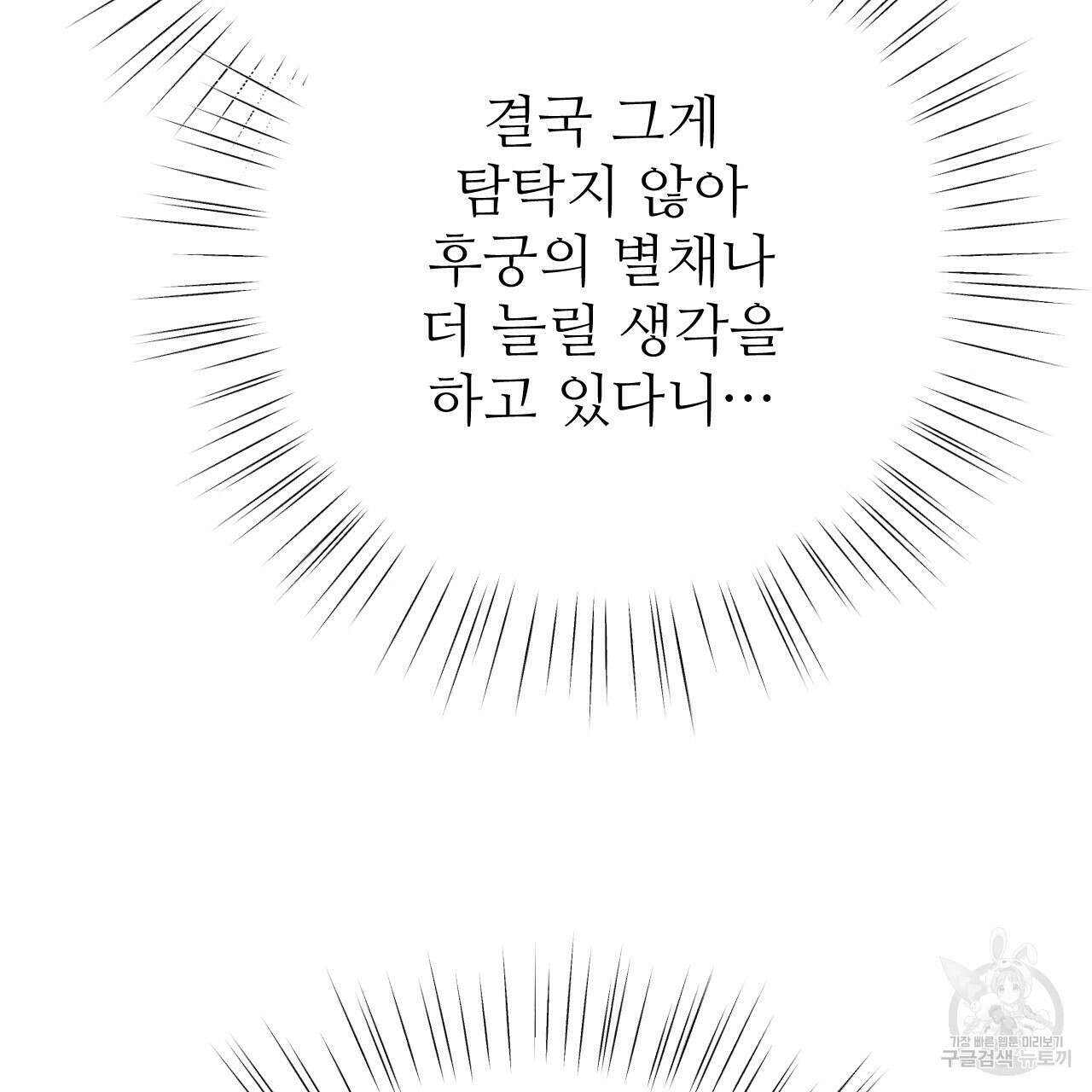 오직 그대의 안녕을 위하여 32화 112